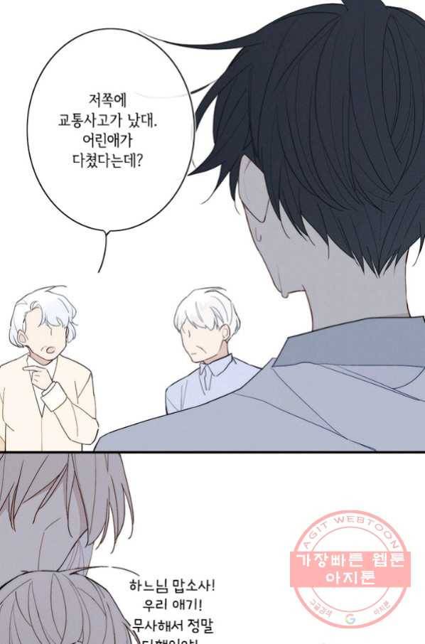 울어줘 136화 6
