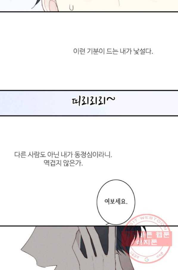 울어줘 136화 8
