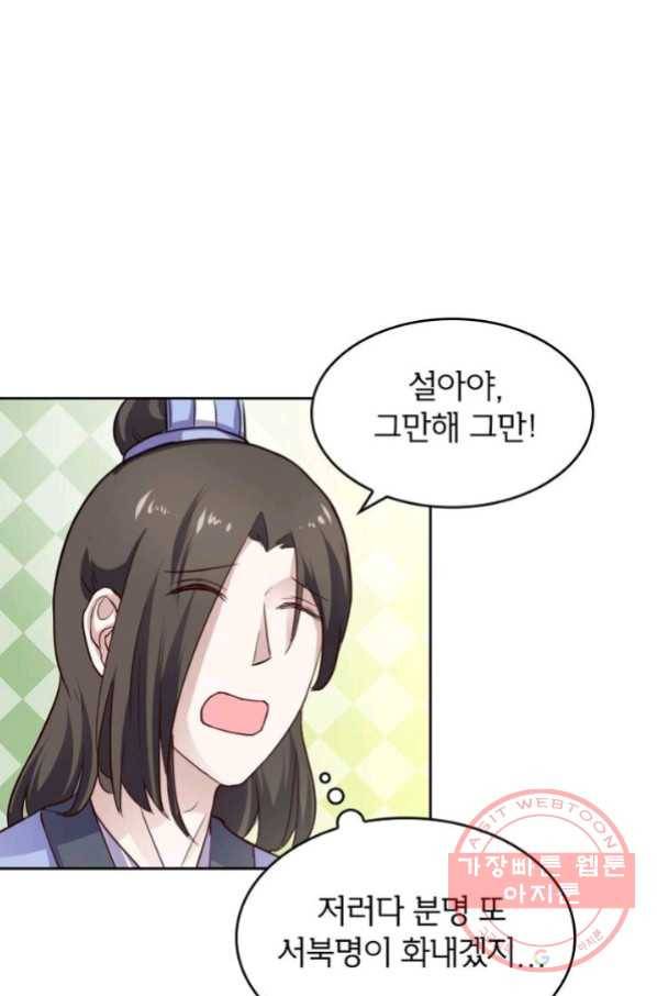 황비는 여우해 184화 1