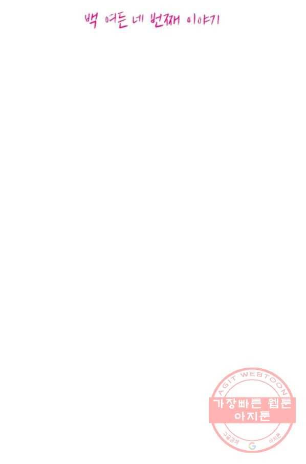 황비는 여우해 184화 6