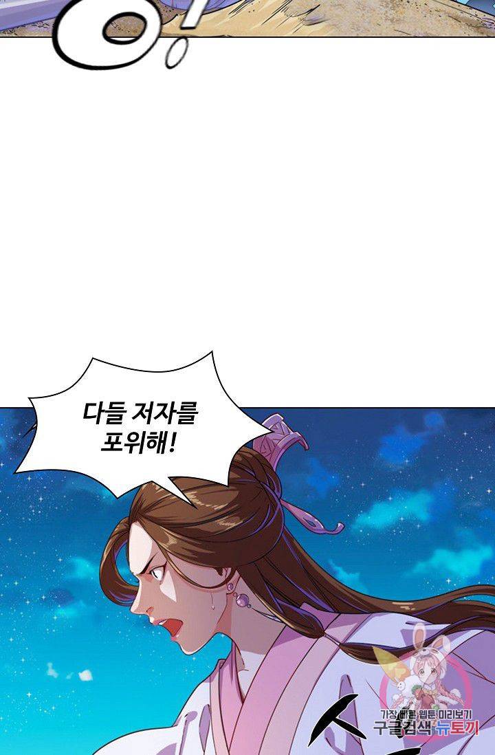 의천도룡기 46화 2