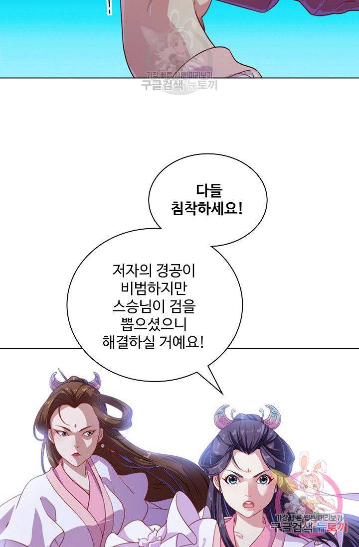 의천도룡기 46화 4