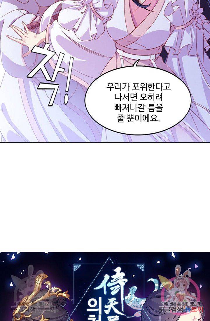 의천도룡기 46화 5