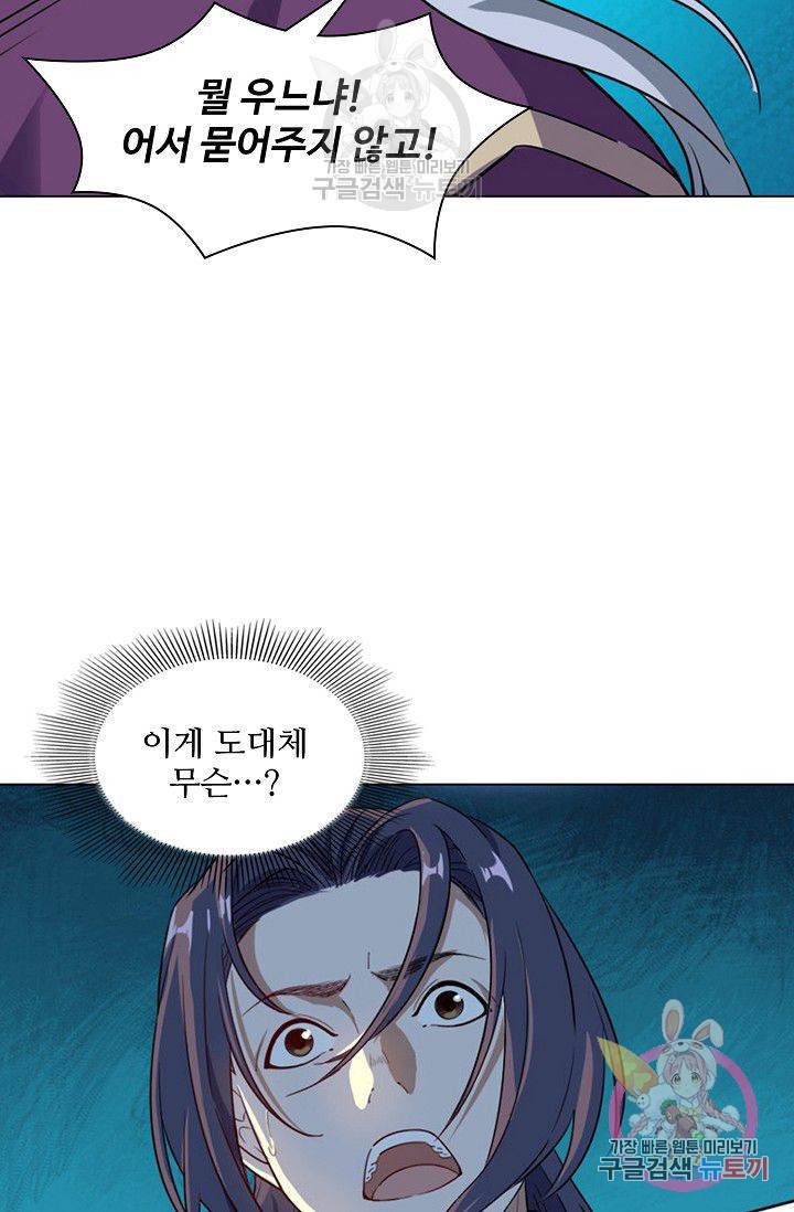 의천도룡기 46화 17