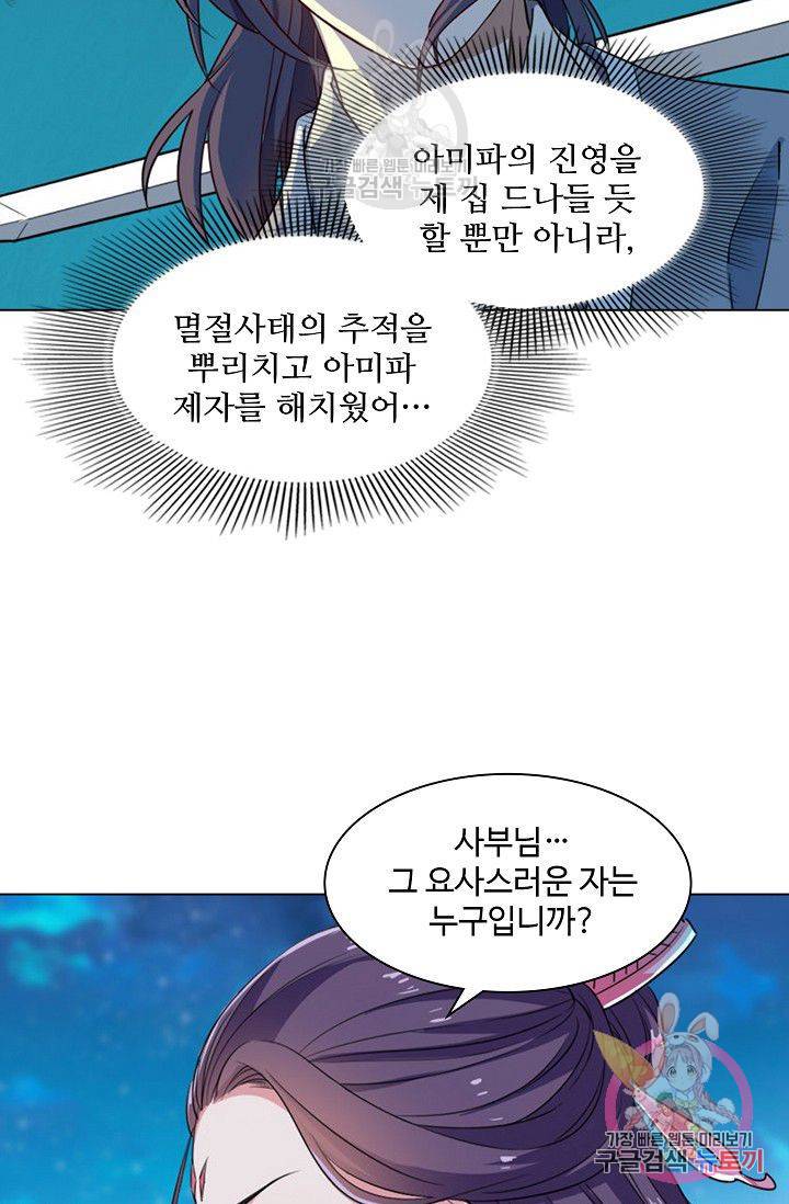 의천도룡기 46화 18