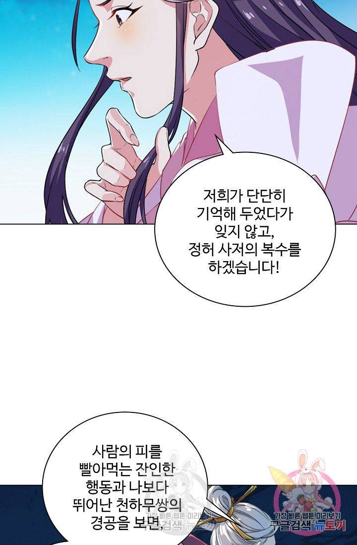 의천도룡기 46화 19
