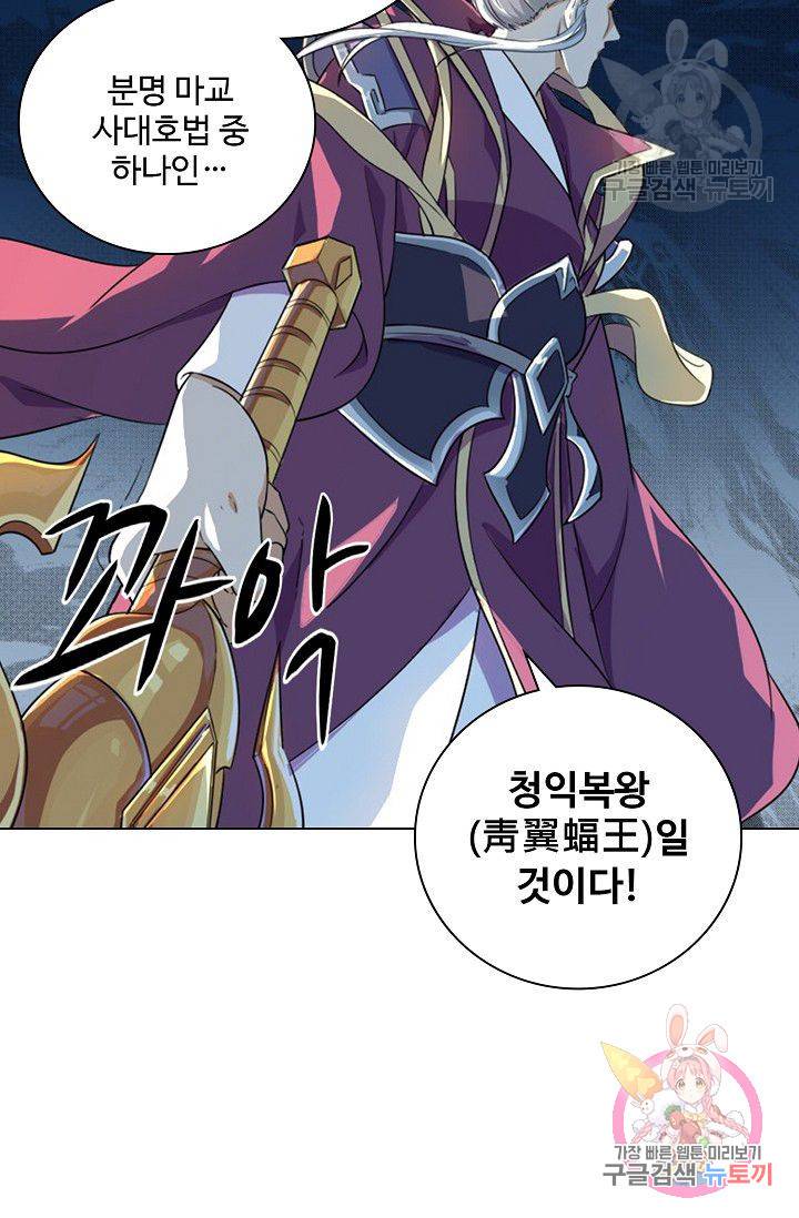 의천도룡기 46화 20