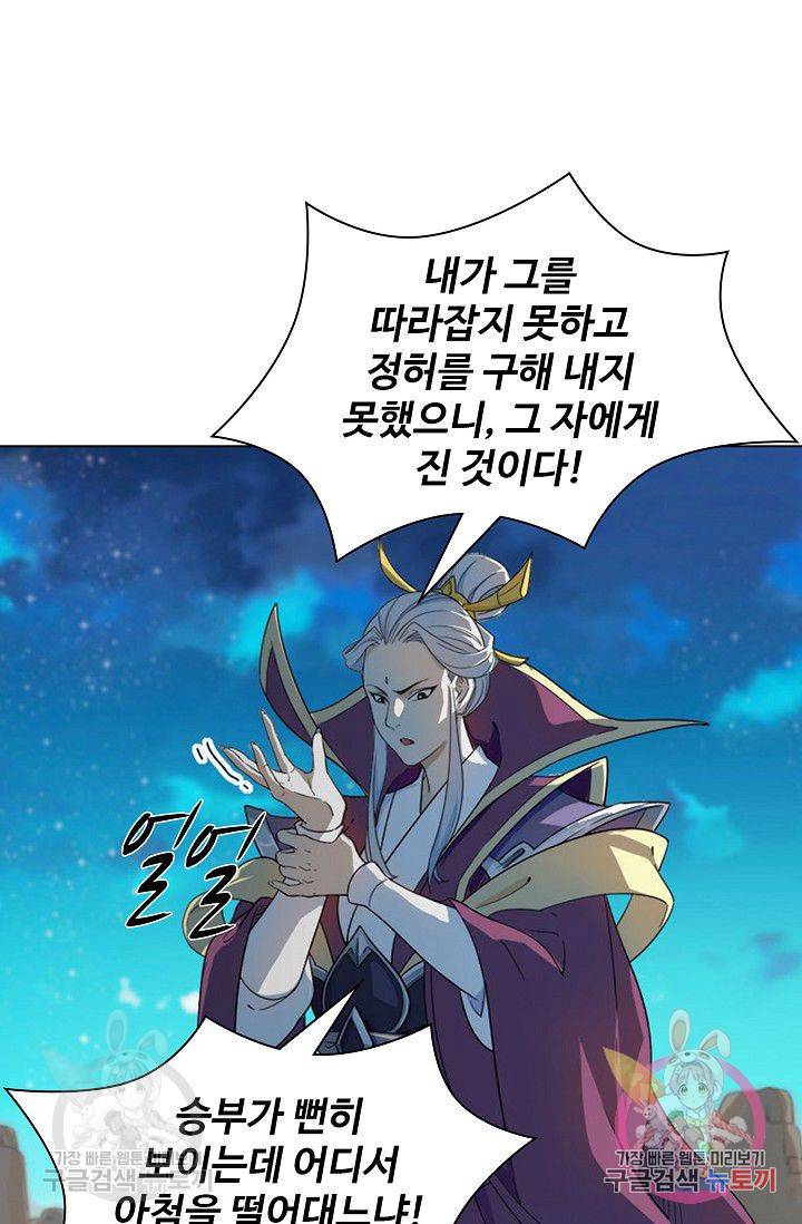 의천도룡기 46화 23