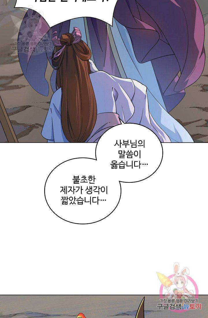 의천도룡기 46화 24