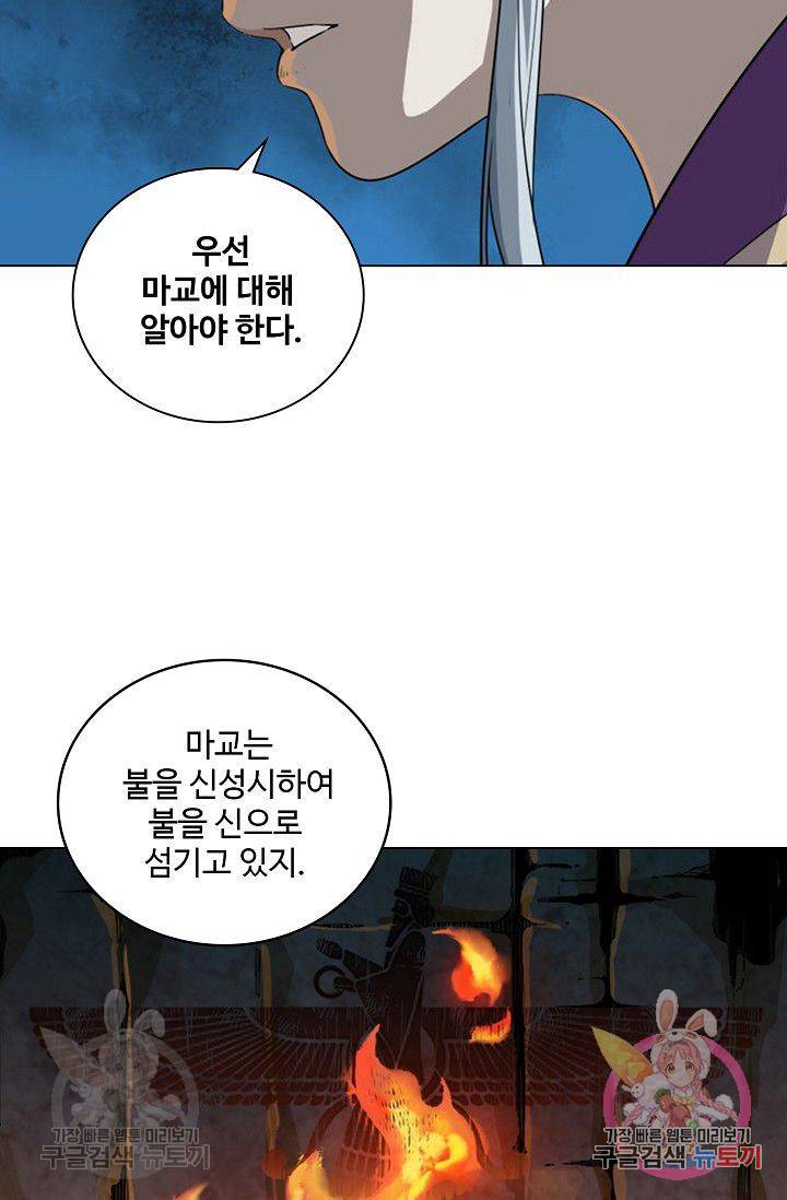 의천도룡기 46화 29
