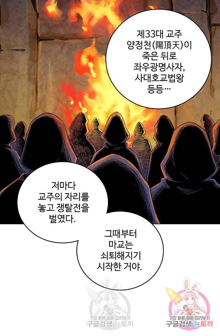 의천도룡기 46화 30