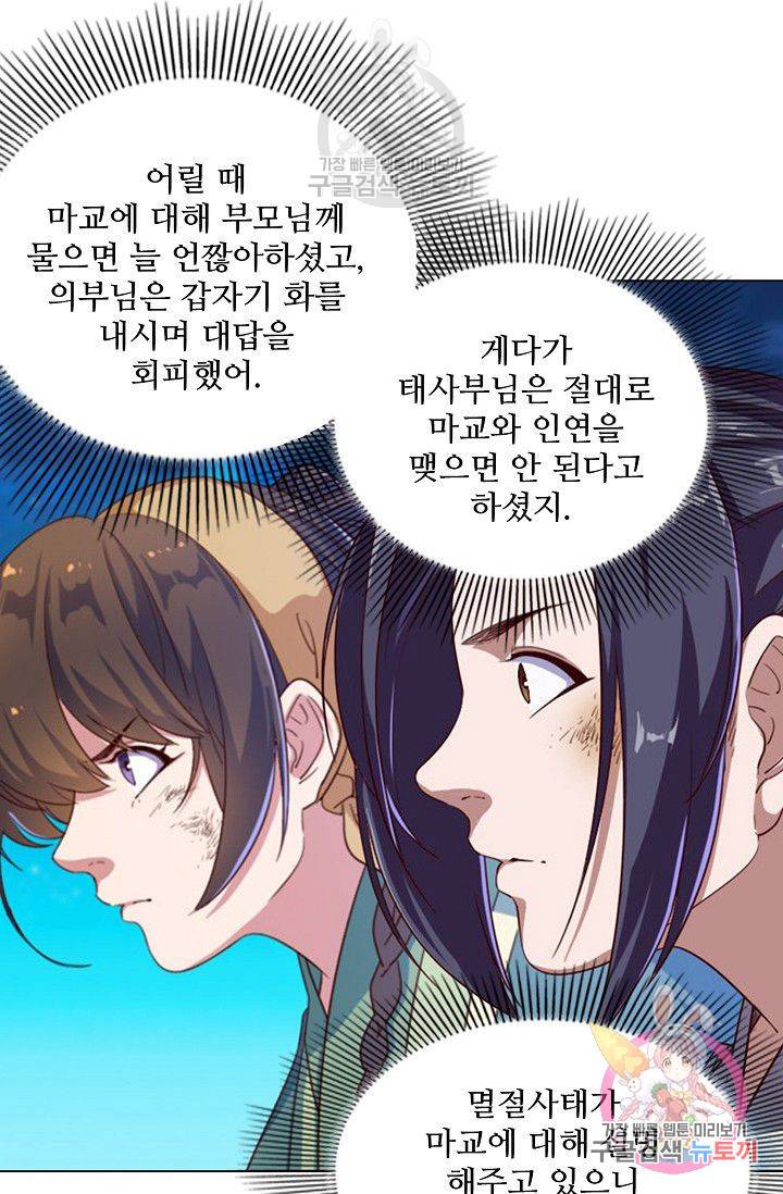 의천도룡기 46화 31