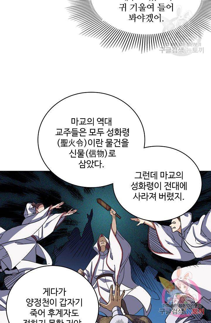 의천도룡기 46화 32