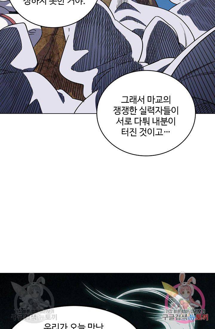 의천도룡기 46화 33
