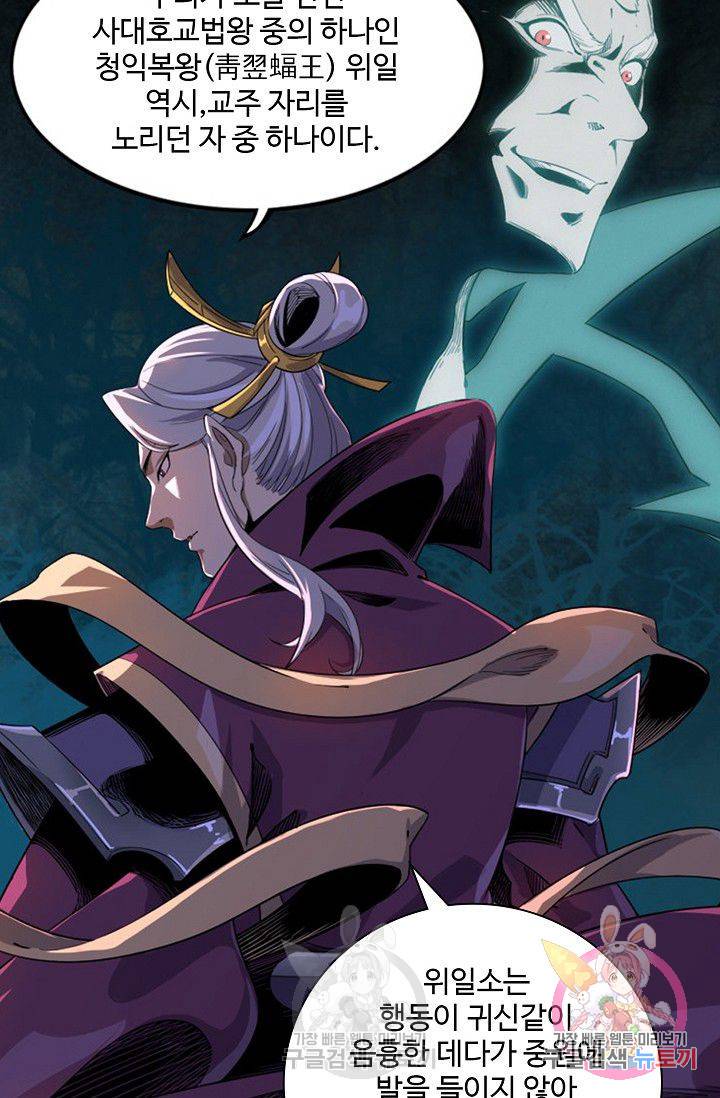 의천도룡기 46화 34