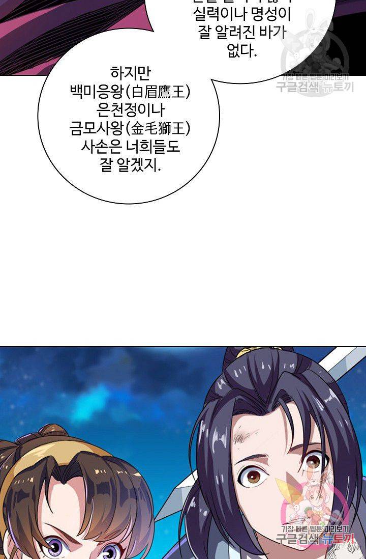 의천도룡기 46화 35
