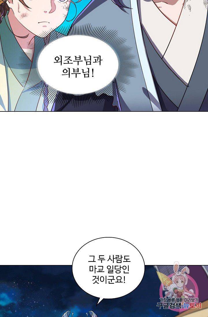 의천도룡기 46화 36