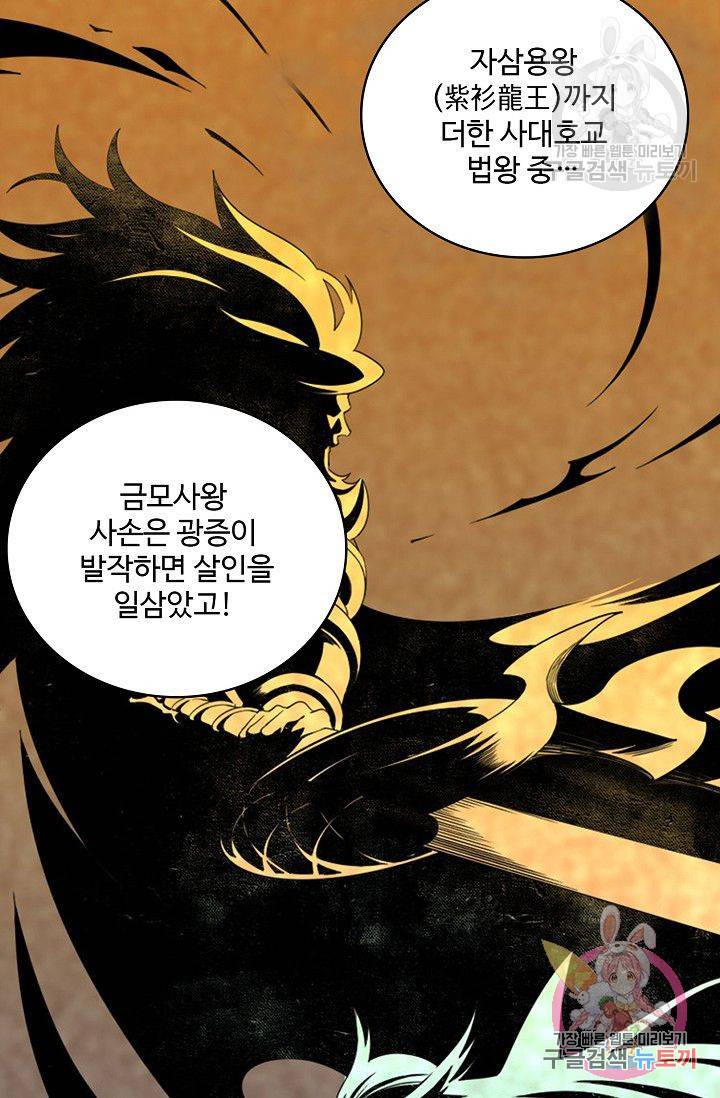 의천도룡기 46화 39