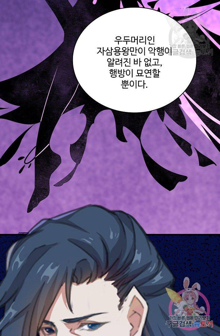 의천도룡기 46화 42