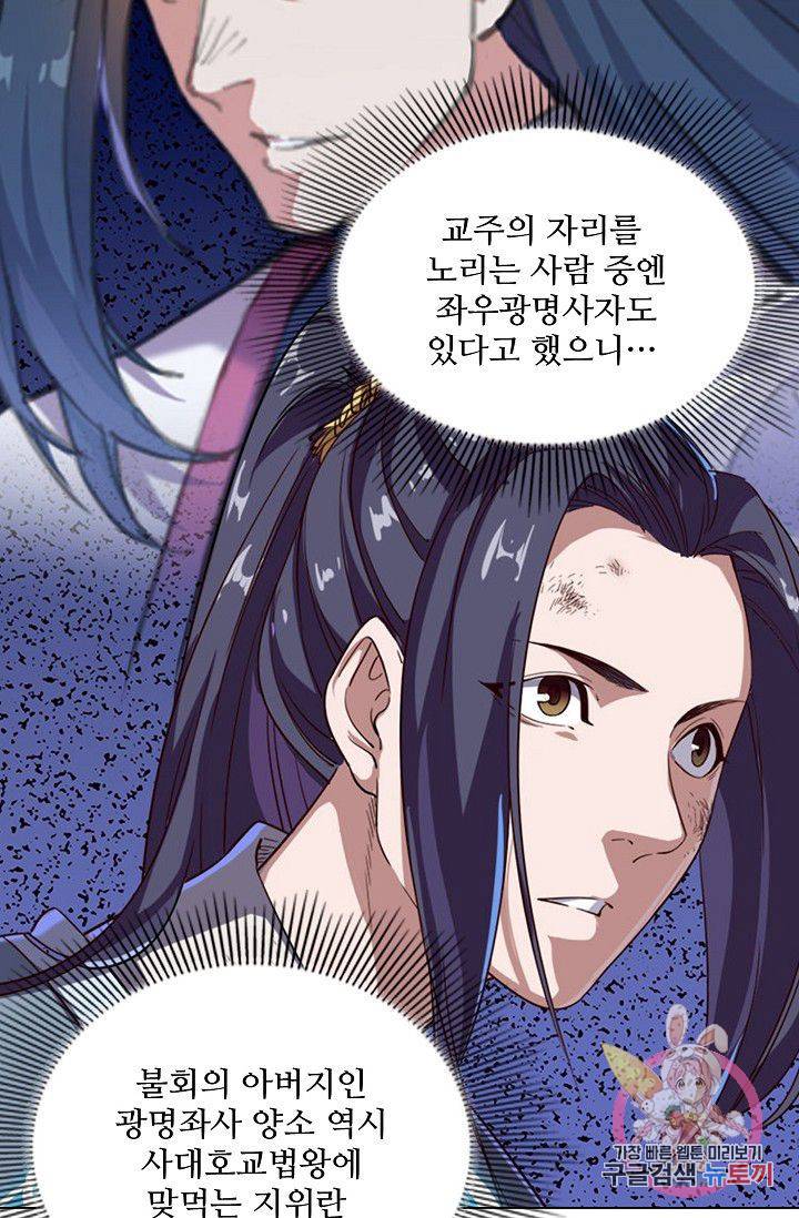 의천도룡기 46화 43