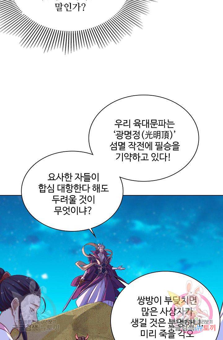 의천도룡기 46화 44