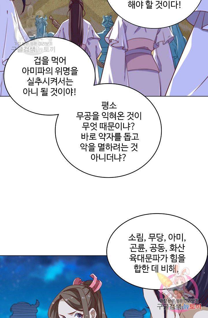 의천도룡기 46화 45
