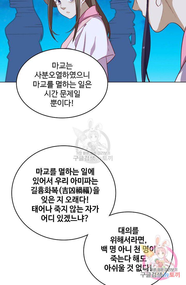 의천도룡기 46화 46