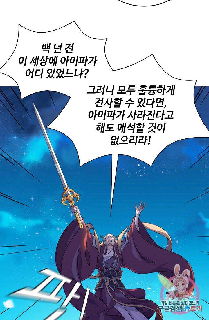 의천도룡기 46화 47