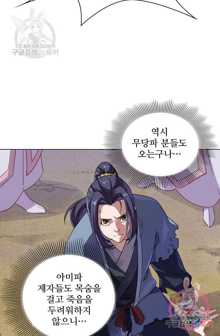 의천도룡기 46화 49