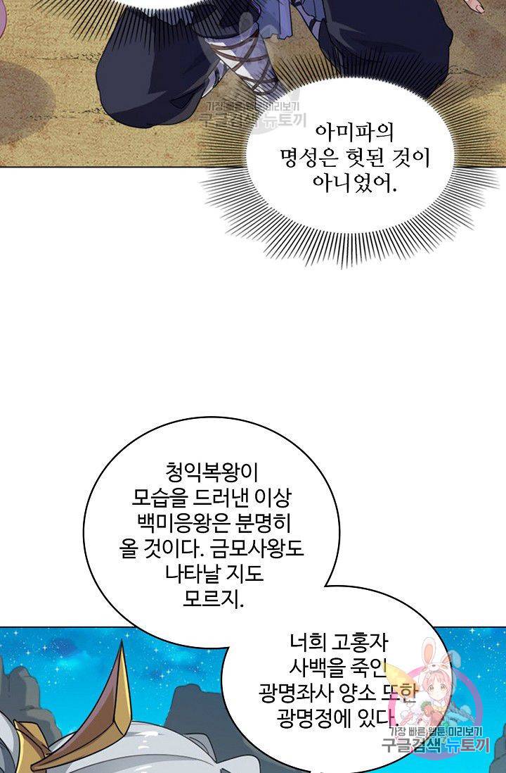 의천도룡기 46화 50