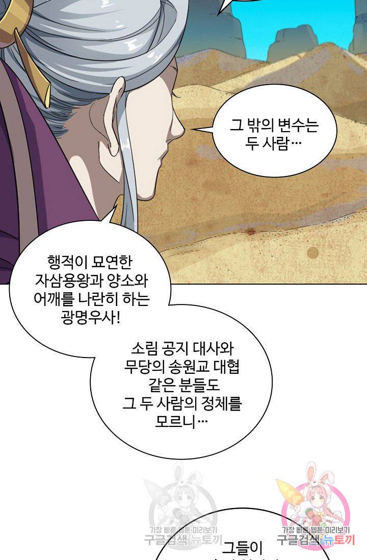 의천도룡기 46화 51