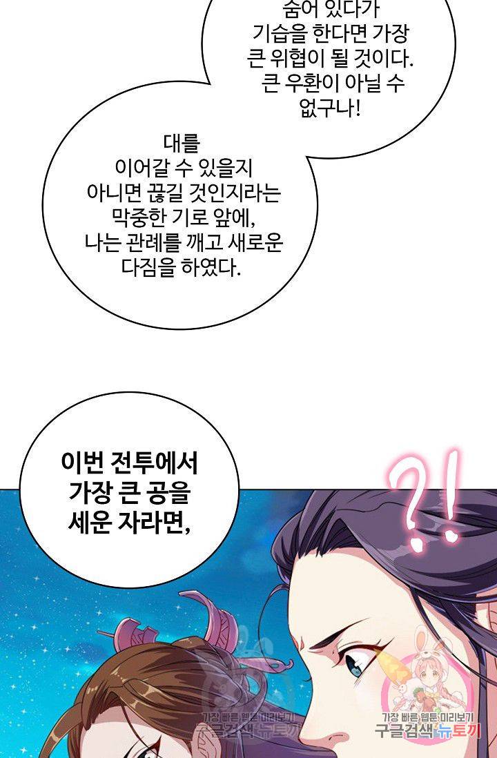 의천도룡기 46화 52