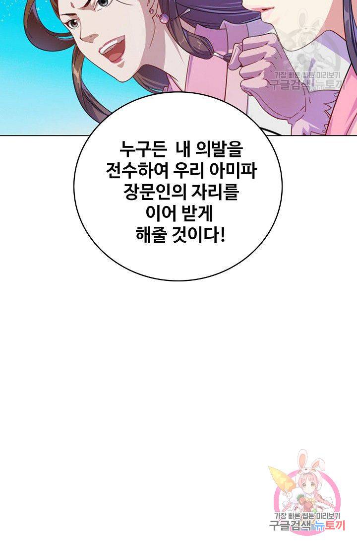 의천도룡기 46화 53