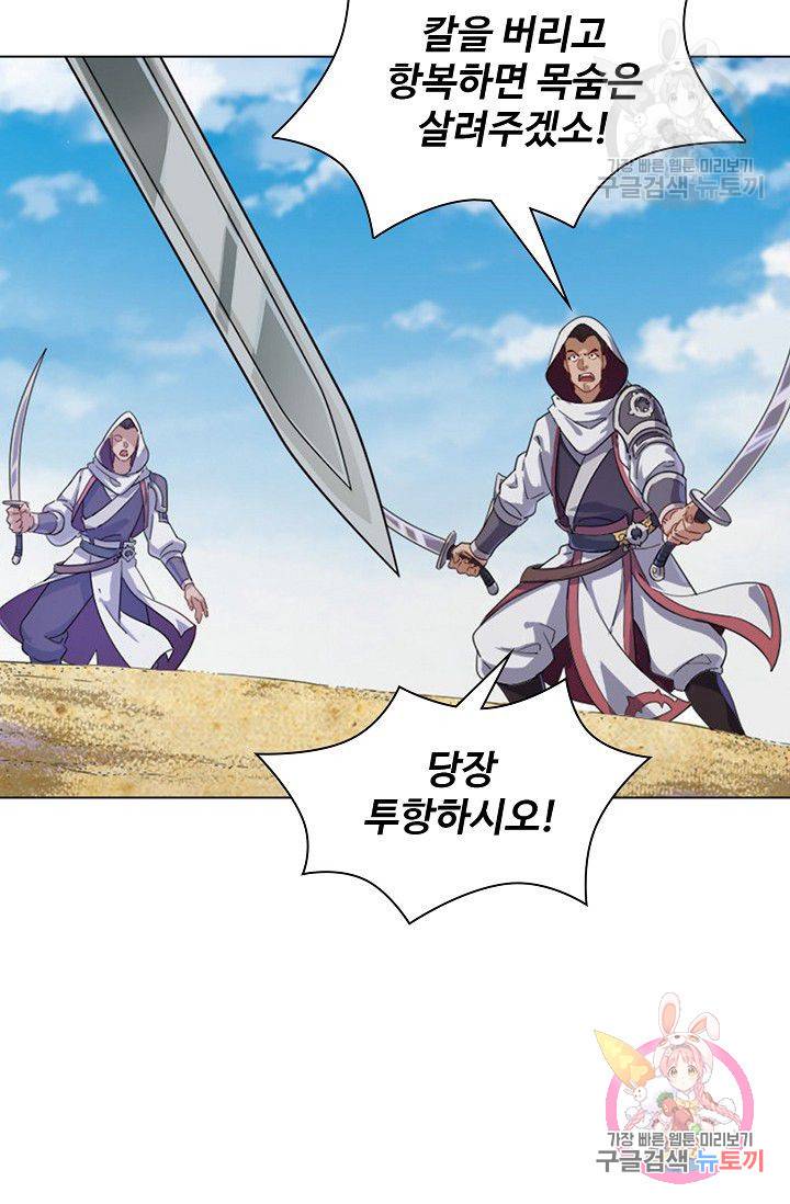 의천도룡기 46화 55