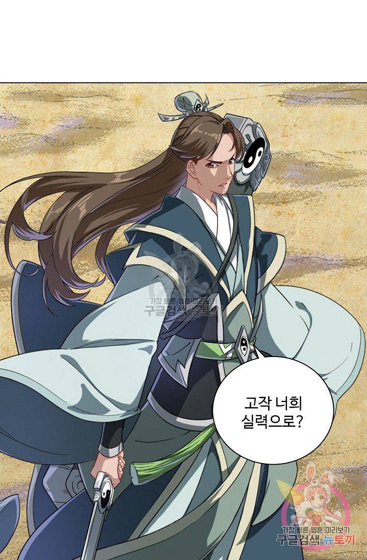 의천도룡기 46화 56