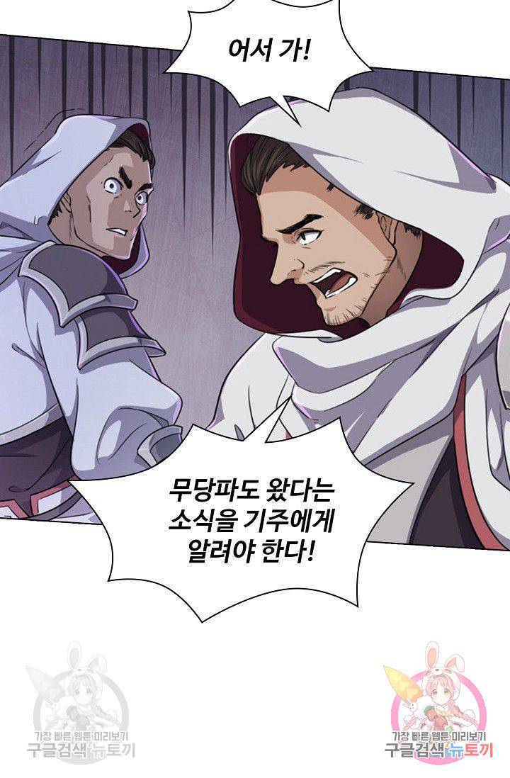 의천도룡기 46화 62