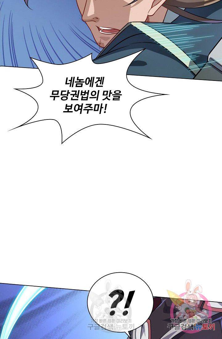 의천도룡기 46화 74