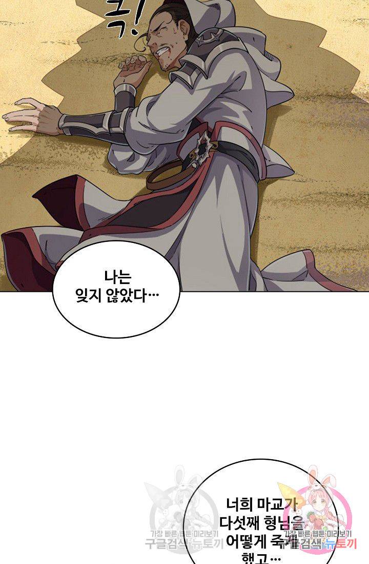 의천도룡기 46화 79