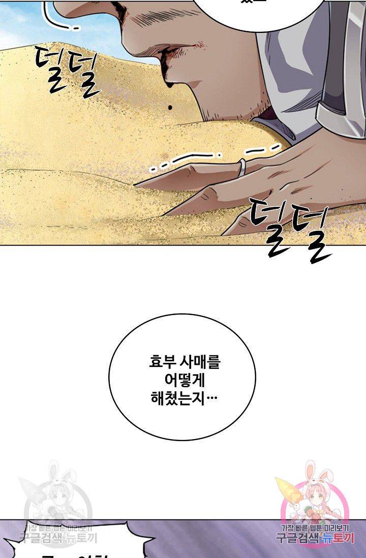 의천도룡기 46화 80