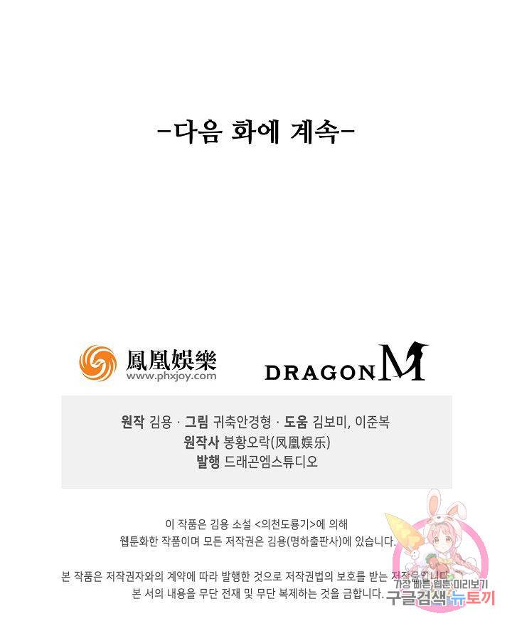 의천도룡기 46화 85