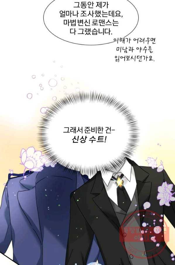 가짜 공녀님의 만렙 토끼 56화 3