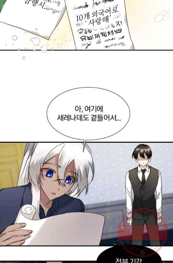 가짜 공녀님의 만렙 토끼 56화 5