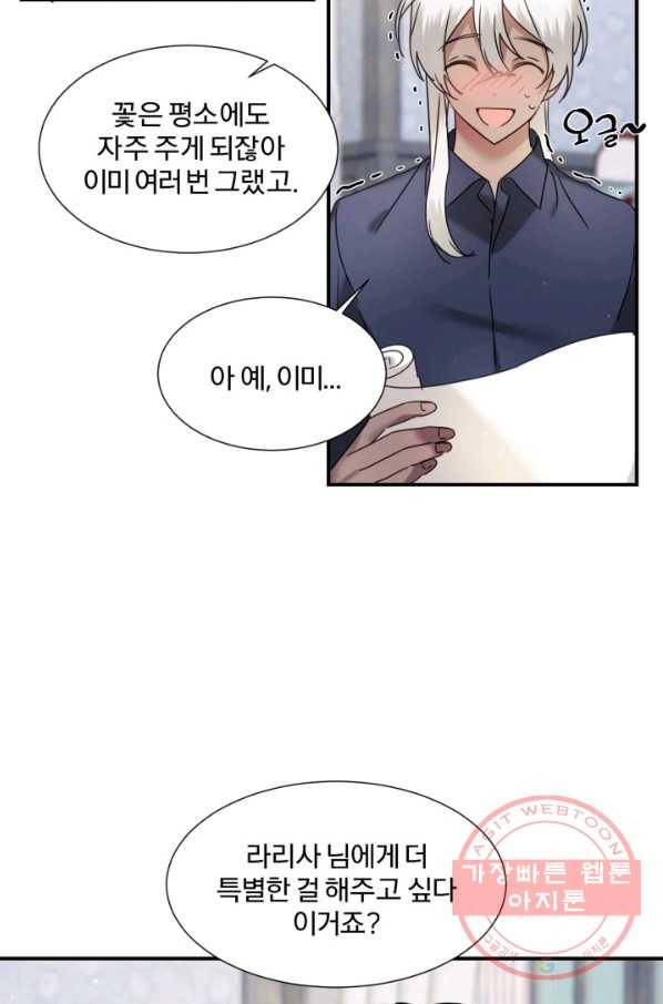 가짜 공녀님의 만렙 토끼 56화 7