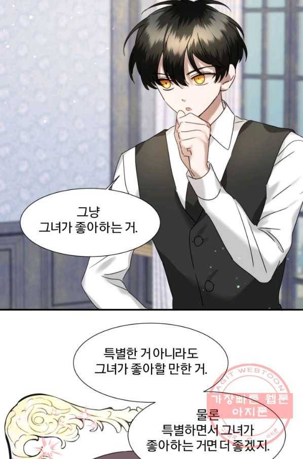 가짜 공녀님의 만렙 토끼 56화 8