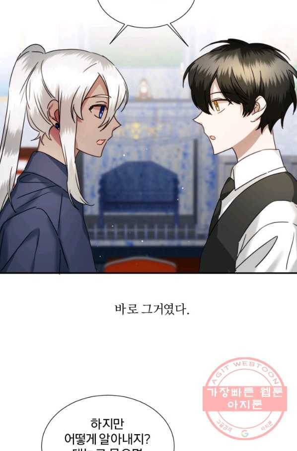 가짜 공녀님의 만렙 토끼 56화 10