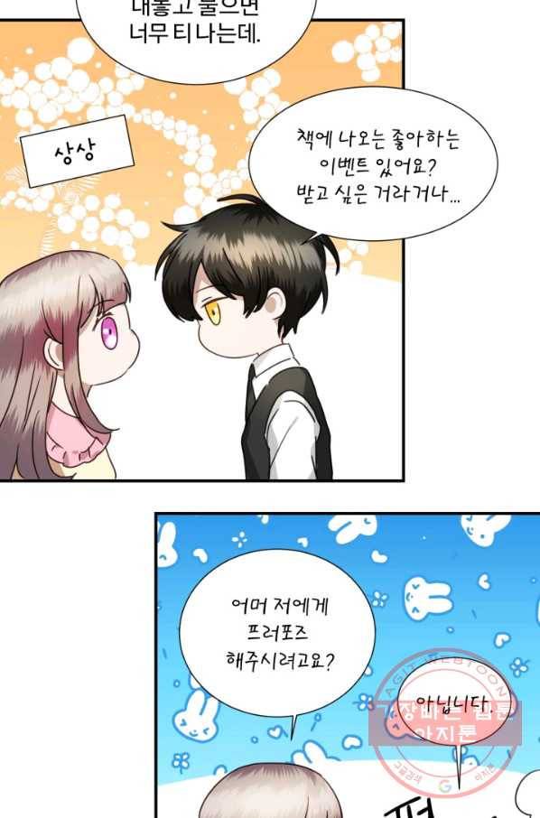 가짜 공녀님의 만렙 토끼 56화 11