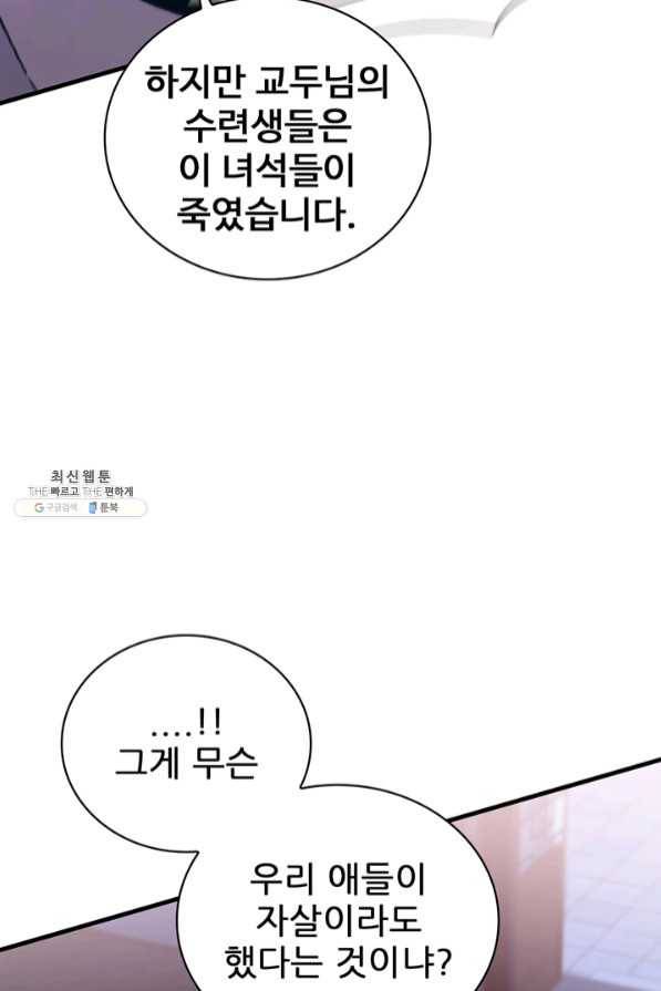 신수제일검 76화 12