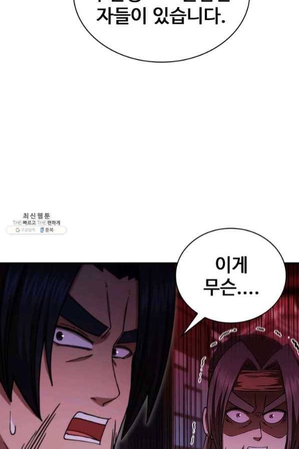 신수제일검 76화 16