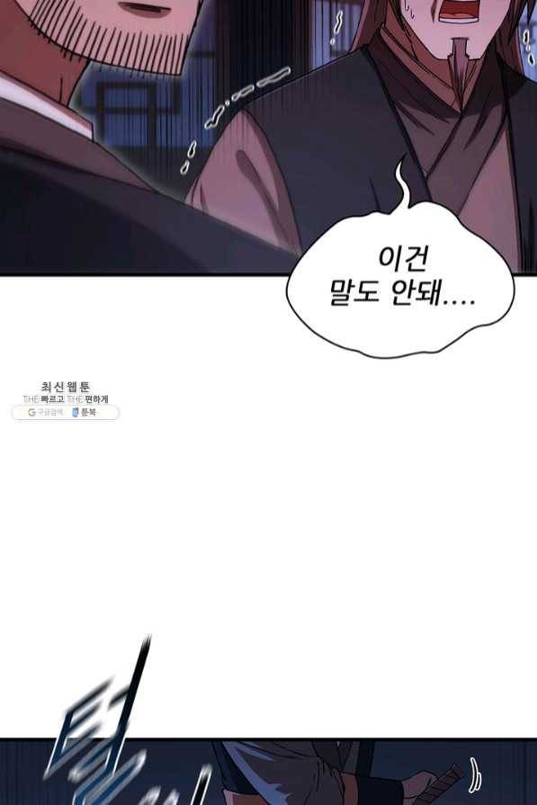 신수제일검 76화 17