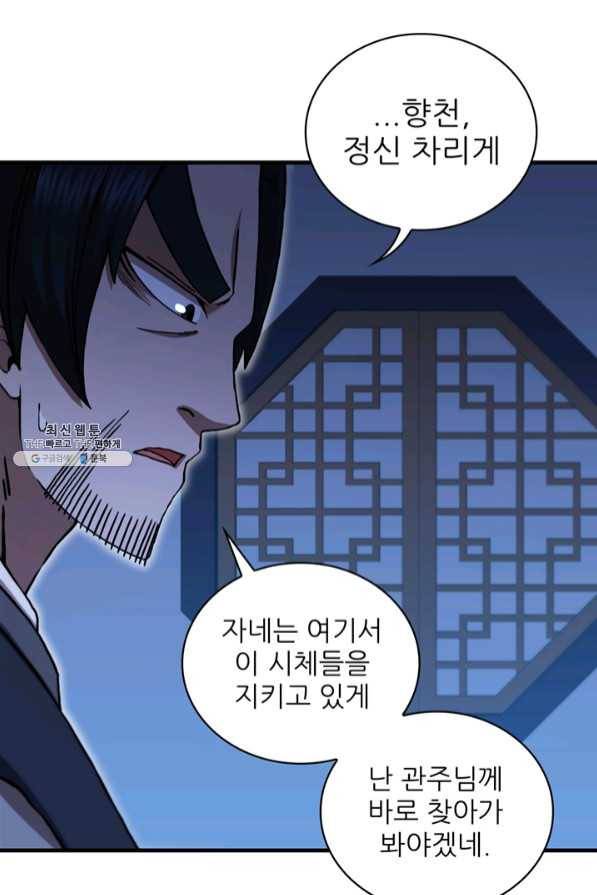 신수제일검 76화 19